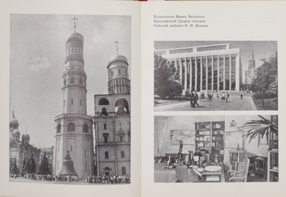[С автографом автора]. Мячин И. Москва. Путеводитель. 5-е изд., доп. М.: Мысль, 1967.